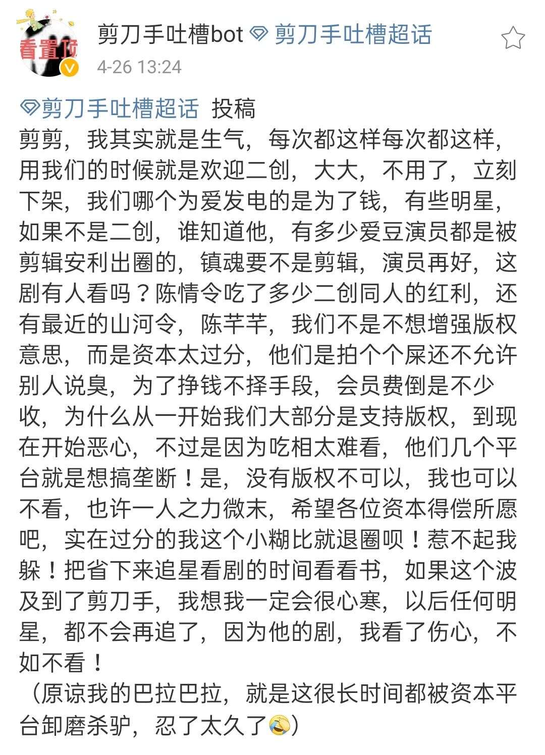 剪刀手，困在版权里