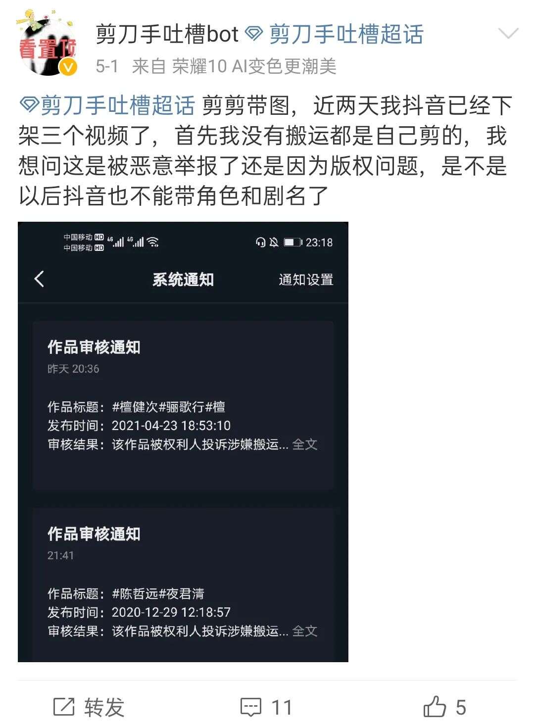 剪刀手，困在版权里