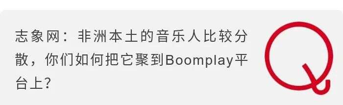 听音乐，非洲老铁为什么爱用“中国造”的Boomplay？