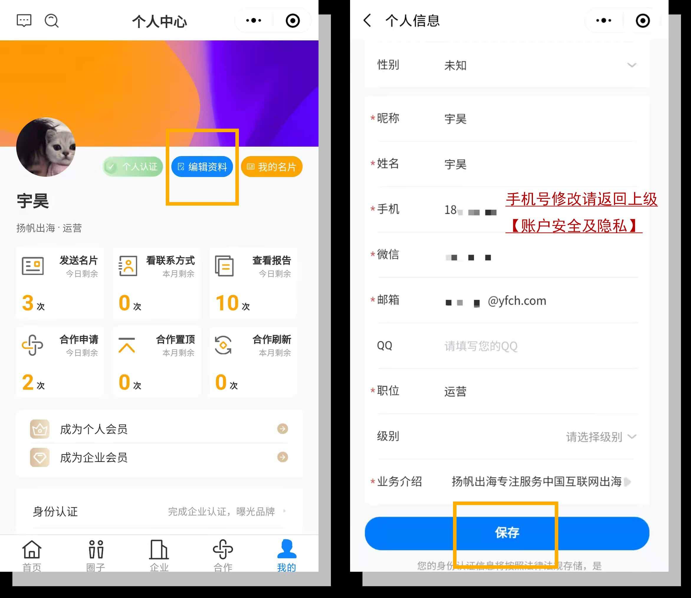 认证小程序后怎么修改手机及其他个人信息？