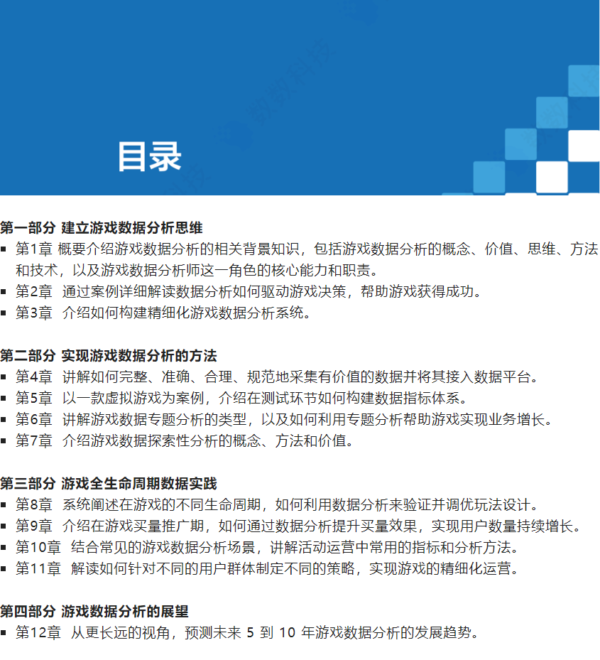 重磅！数数科技力作《游戏数据分析：从方法到实践》，新书发售