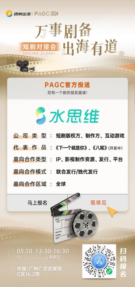 成都方阅文化传播有限公司、北京水思维科技发展有限公司、佛山市之桃影视传媒有限公司确认加入PAGC2024丨短剧对接会