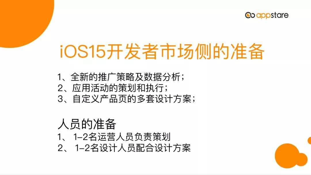 开发者必读｜iOS15即将到来，对于Apple Ads会带来哪些影响？