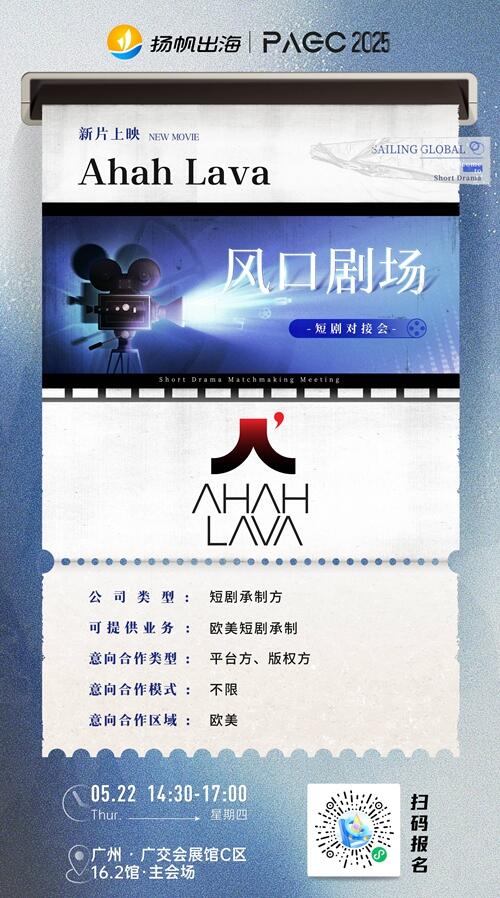 安徽亿品众合影视文化有限公司、Ahah Lava、DramaBox 确认加入 PAGC 2025丨第五届全球产品与增长展会 短剧对接会