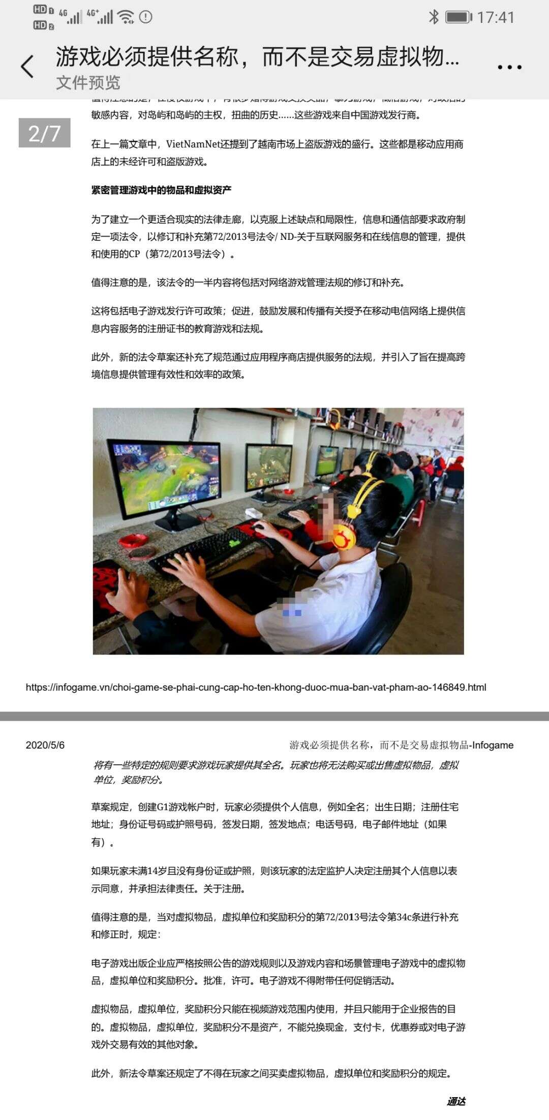 当越南市场针对于中国游戏修法：资深律师解读2020越南游戏相法大修