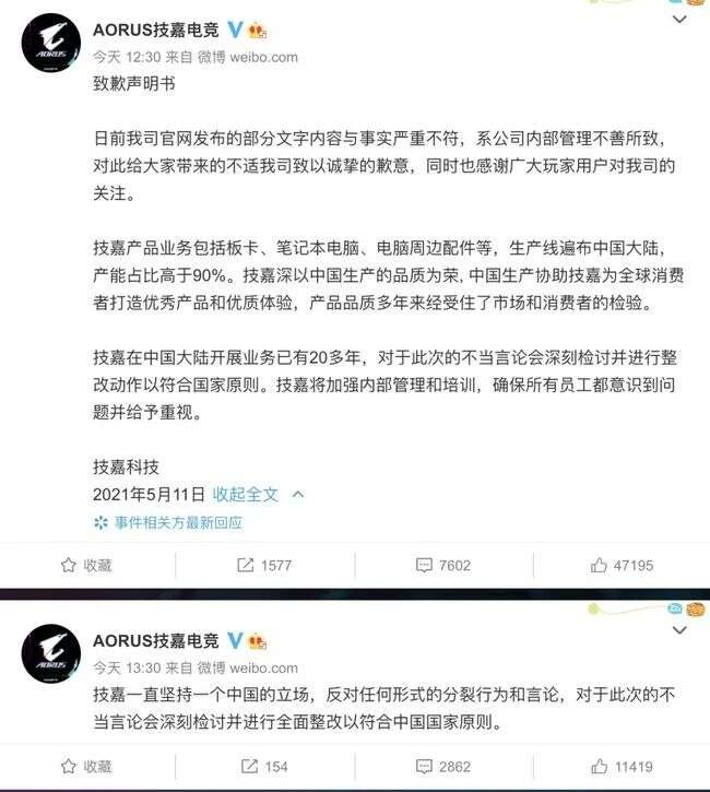 不当言论引众怒：技嘉股价受挫、产品在电商平台下架