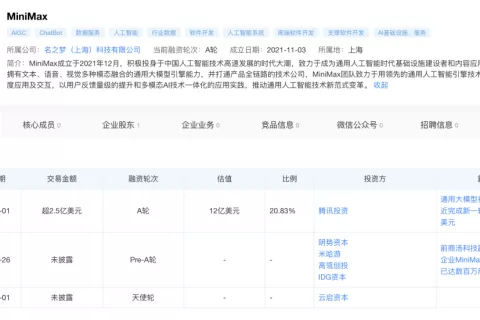 腾讯投资大模型，一周出手两次