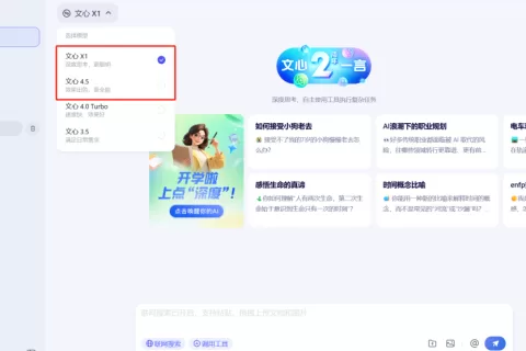 提前免费！百度连发两款模型