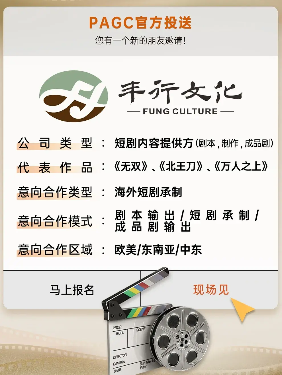 PAGC2024｜打通全链上中下游 短剧对接会30+对接阵容曝光!