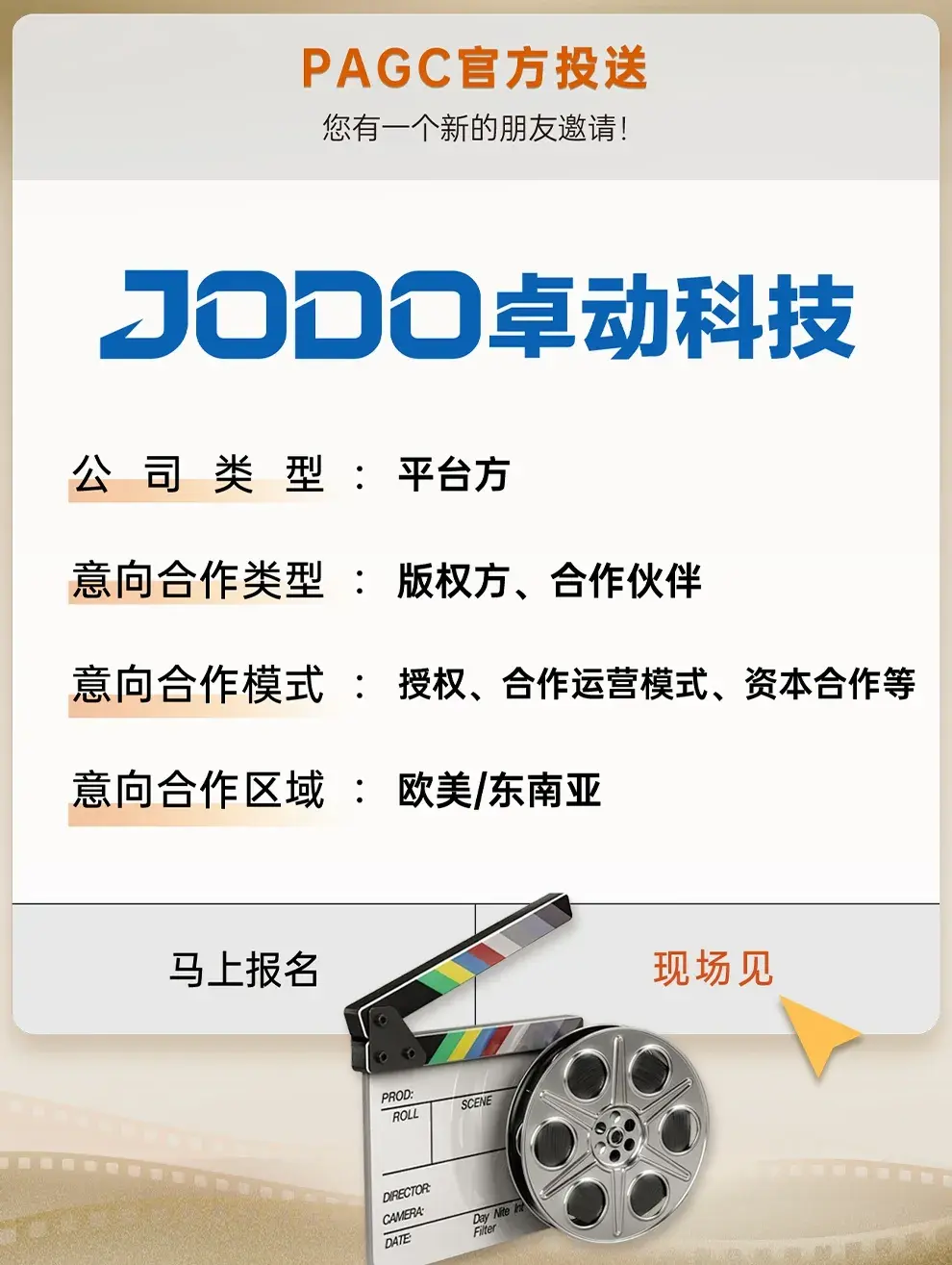 PAGC2024｜打通全链上中下游 短剧对接会30+对接阵容曝光!