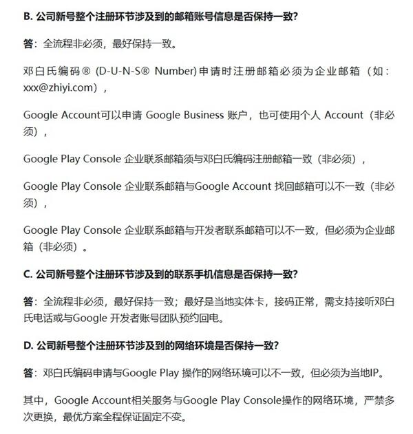 谷歌企业账号申请&上架细节系列经验分享