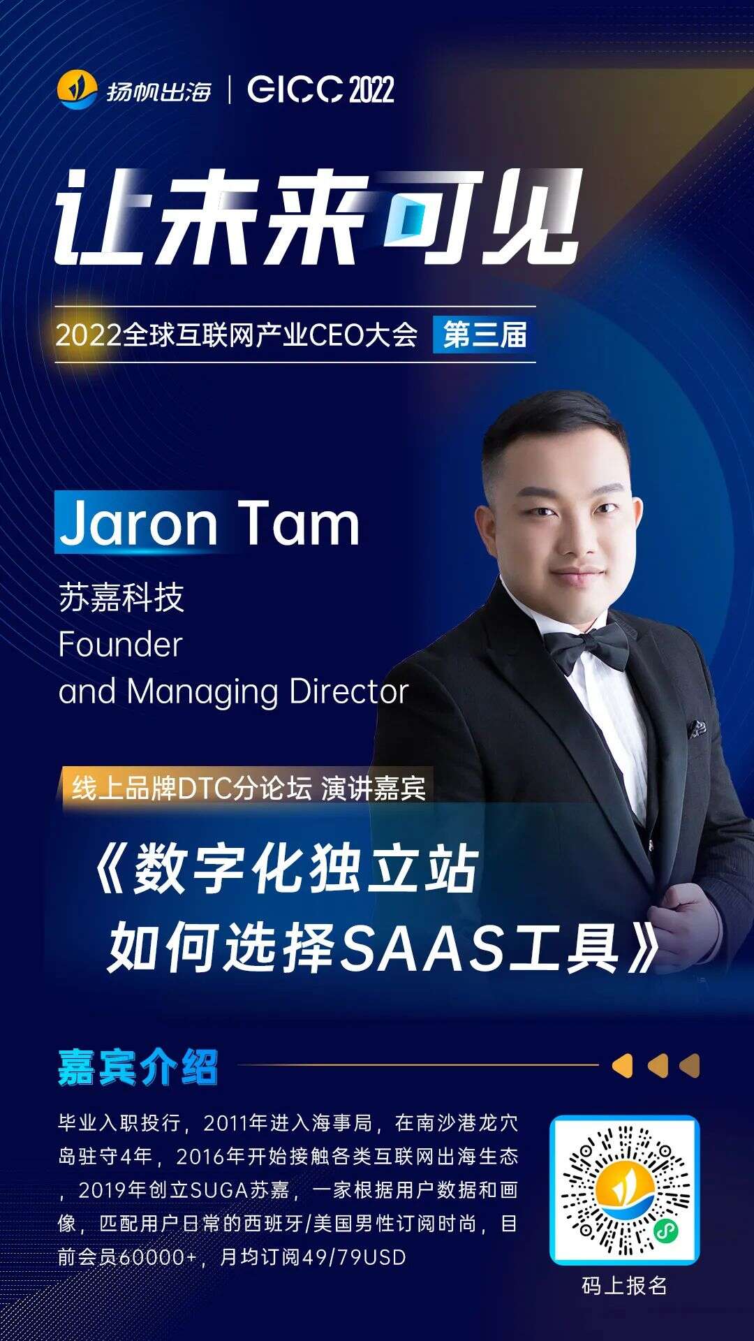 2022GICC｜线上品牌DTC分论坛重磅嘉宾公布，共话品牌出海新机遇新打法