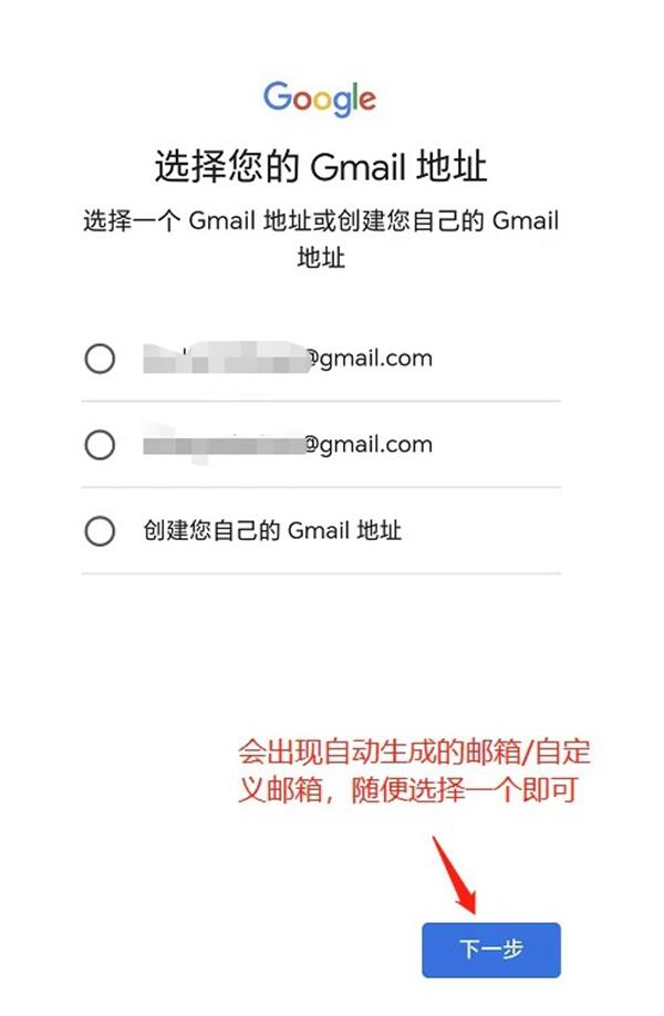 成功注册Gmail