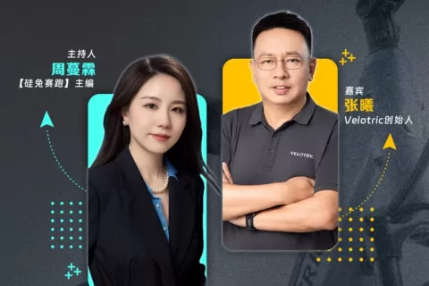 对话创始人：Velotric张曦，北美E-bike领先之道｜硅兔活动