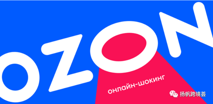 新“亚马逊”来了？OZON携俄国市场打造下一站蓝海
