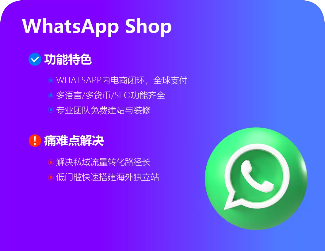 助力全球私域成交，打通全球支付