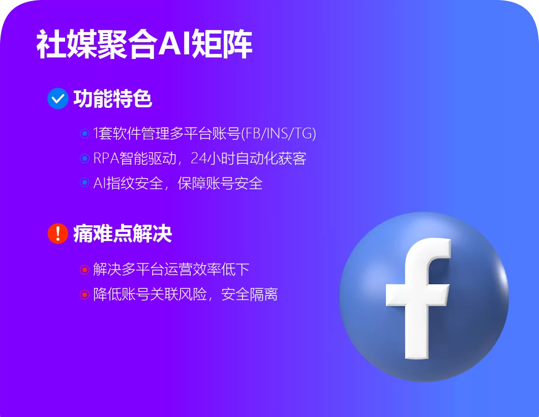 AI聚能社媒矩阵，多平台联动