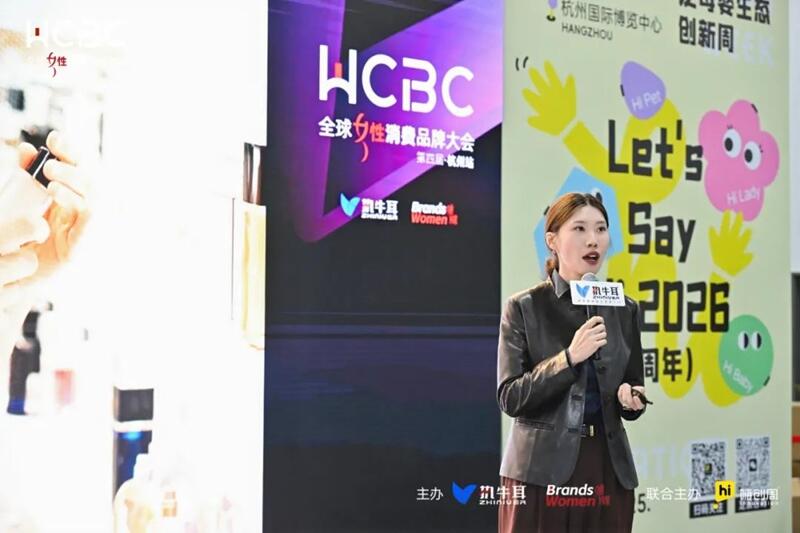 女性+品牌=？！“第四届全球女性消费品牌大会·杭州站”在嗨创周超燃呈现