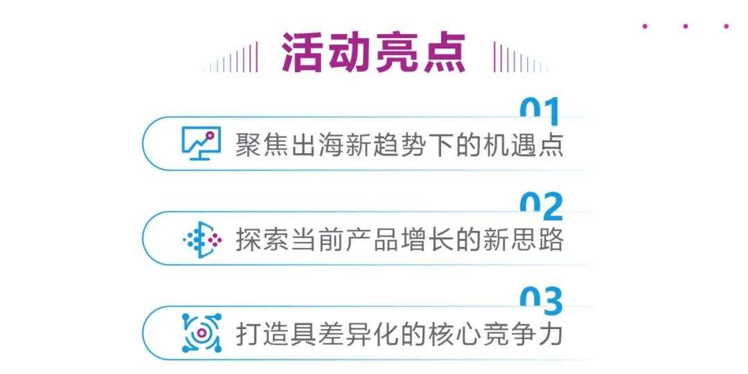 重磅活动丨2022出海移动增长峰会1.5北京开幕 与出海大厂共寻App增长新玩法