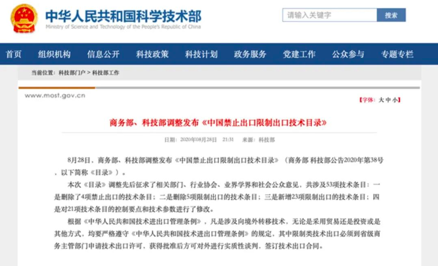 TikTok交易案再生波澜,权威专家建议字节跳动慎重考虑是否暂停谈判