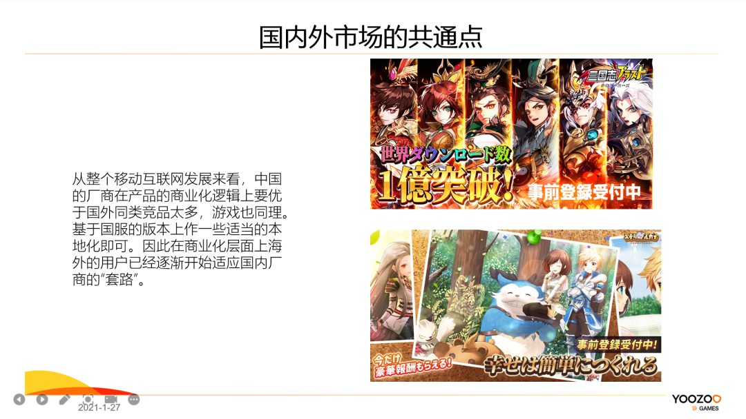 连续四作入日本畅销榜TOP50，游族眼中出海的变与通