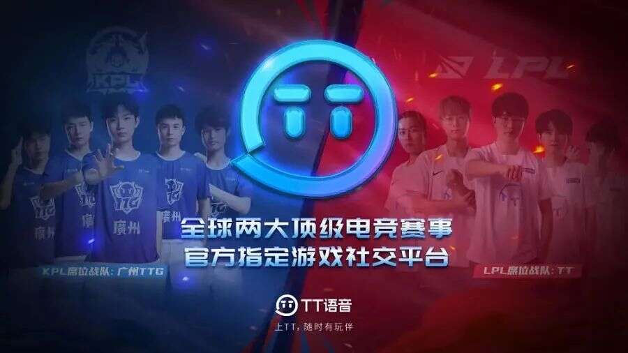 构建游戏社交生态圈，TT语音凭什么？