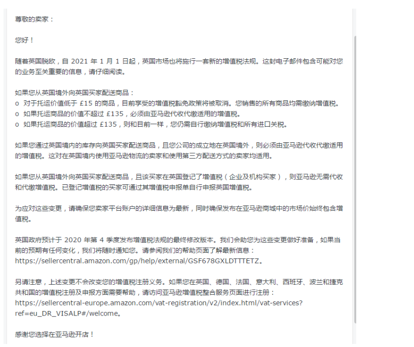 确定代收代缴！亚马逊这个站点即将变天