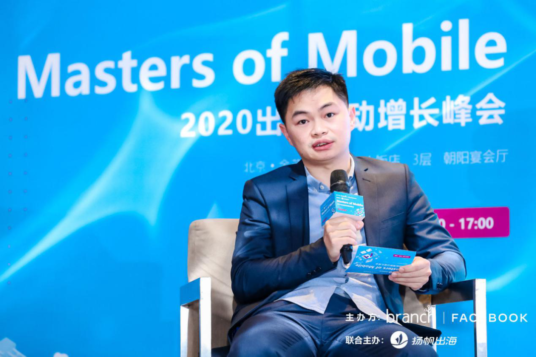 2020出海移动增长峰会：Branch x Facebook 深度链接 全域增长