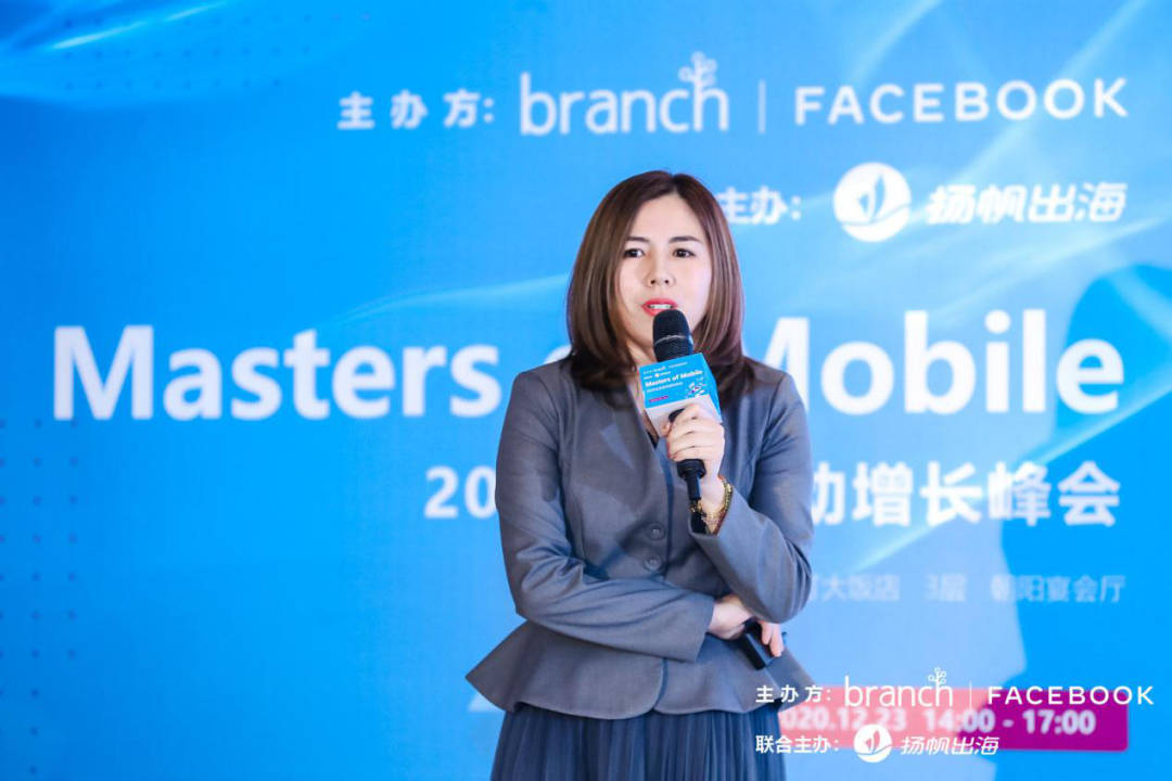 2020出海移动增长峰会：Branch x Facebook 深度链接 全域增长