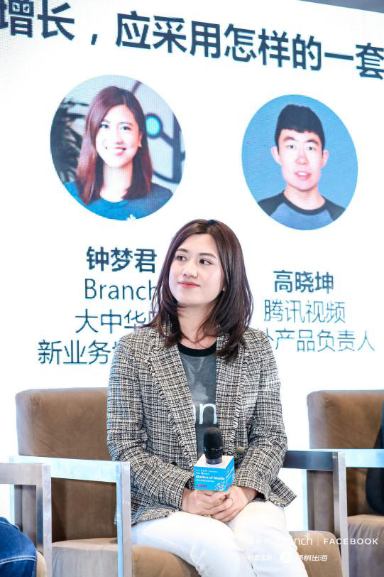2020出海移动增长峰会：Branch x Facebook 深度链接 全域增长