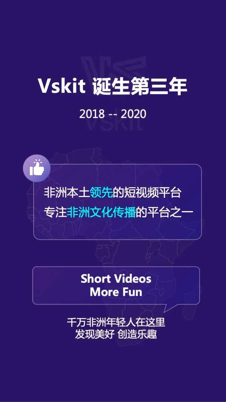新鲜出炉：传音旗下非洲短视频应用Vskit 2020年度数据报告