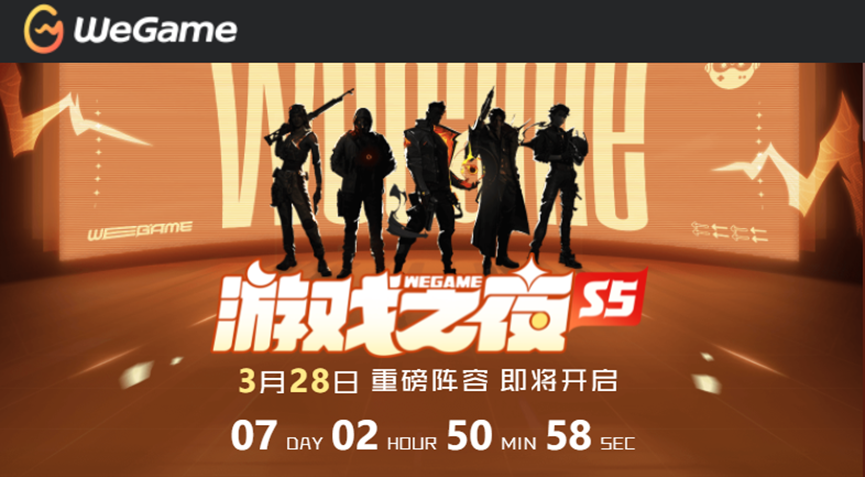 腾讯将在财报公布后放出“王炸”？WeGame隐藏页面透露7款大作有新动态