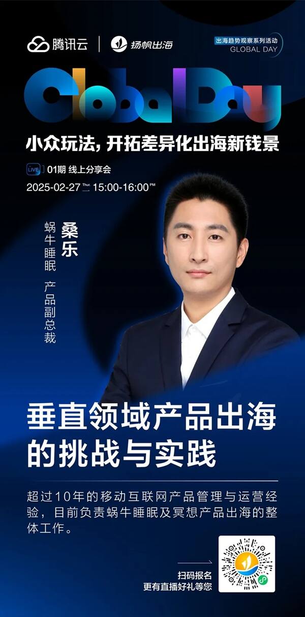 探索小众玩法与AIGC趋势下的新航向，出海趋势观察系列活动再出发！（文内附报告领取方式）
