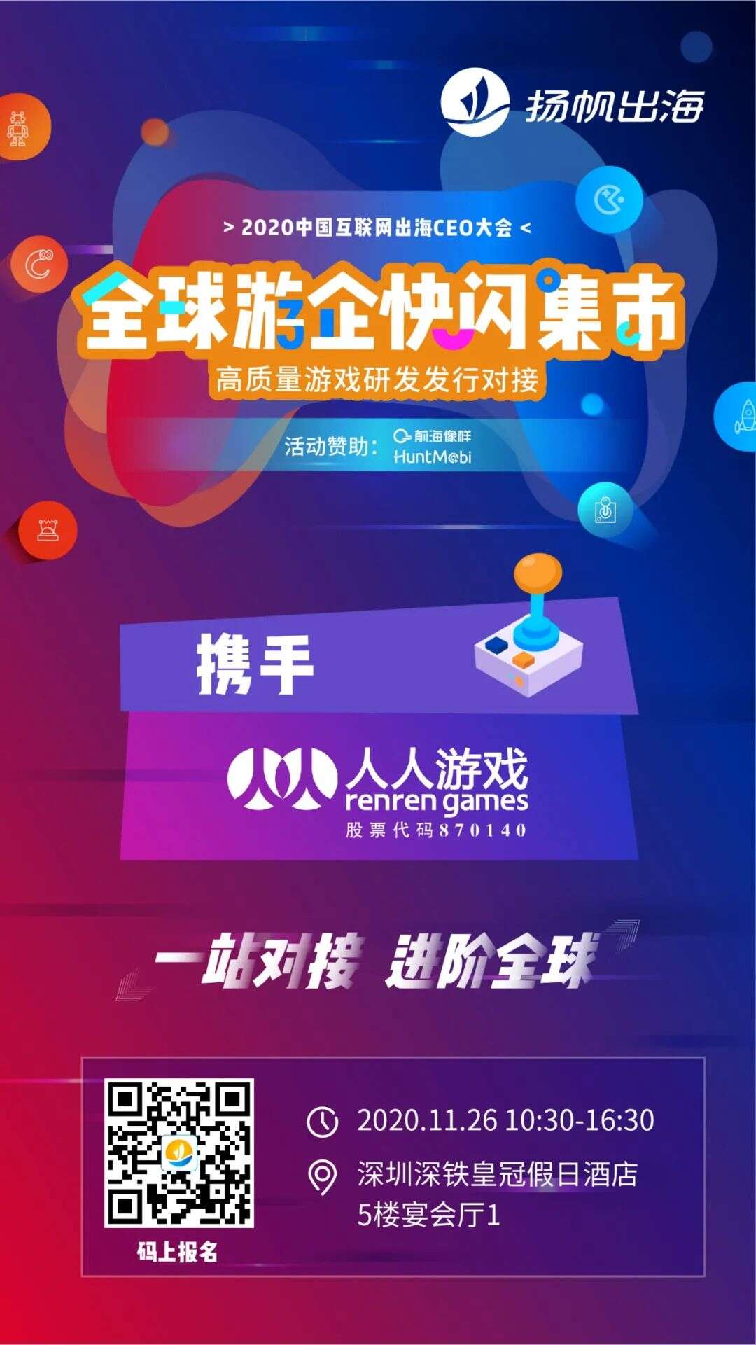 2020全球游企快闪集市：30+手游新品 20+头部发行喊你来合作！