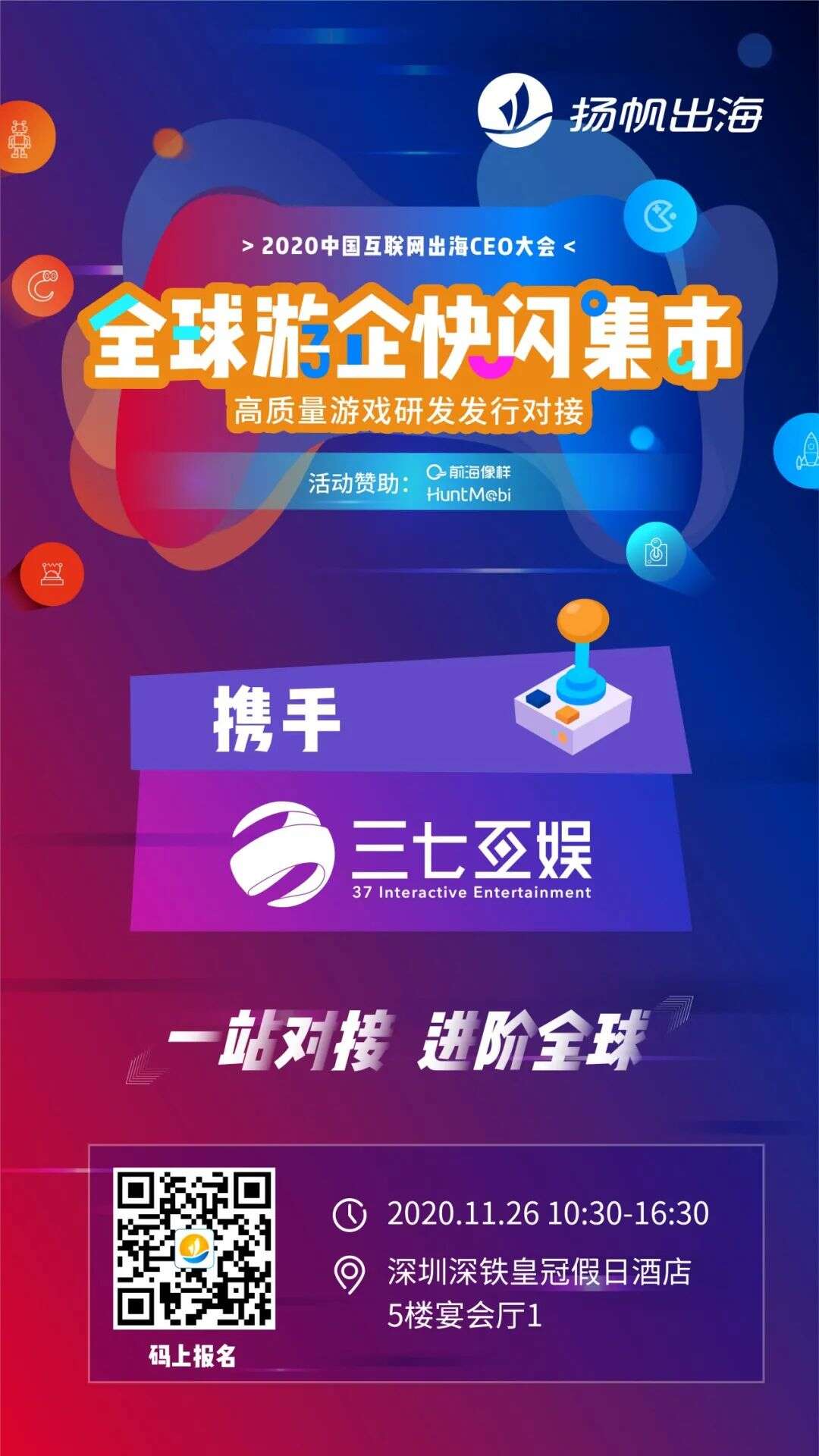 2020全球游企快闪集市：30+手游新品 20+头部发行喊你来合作！