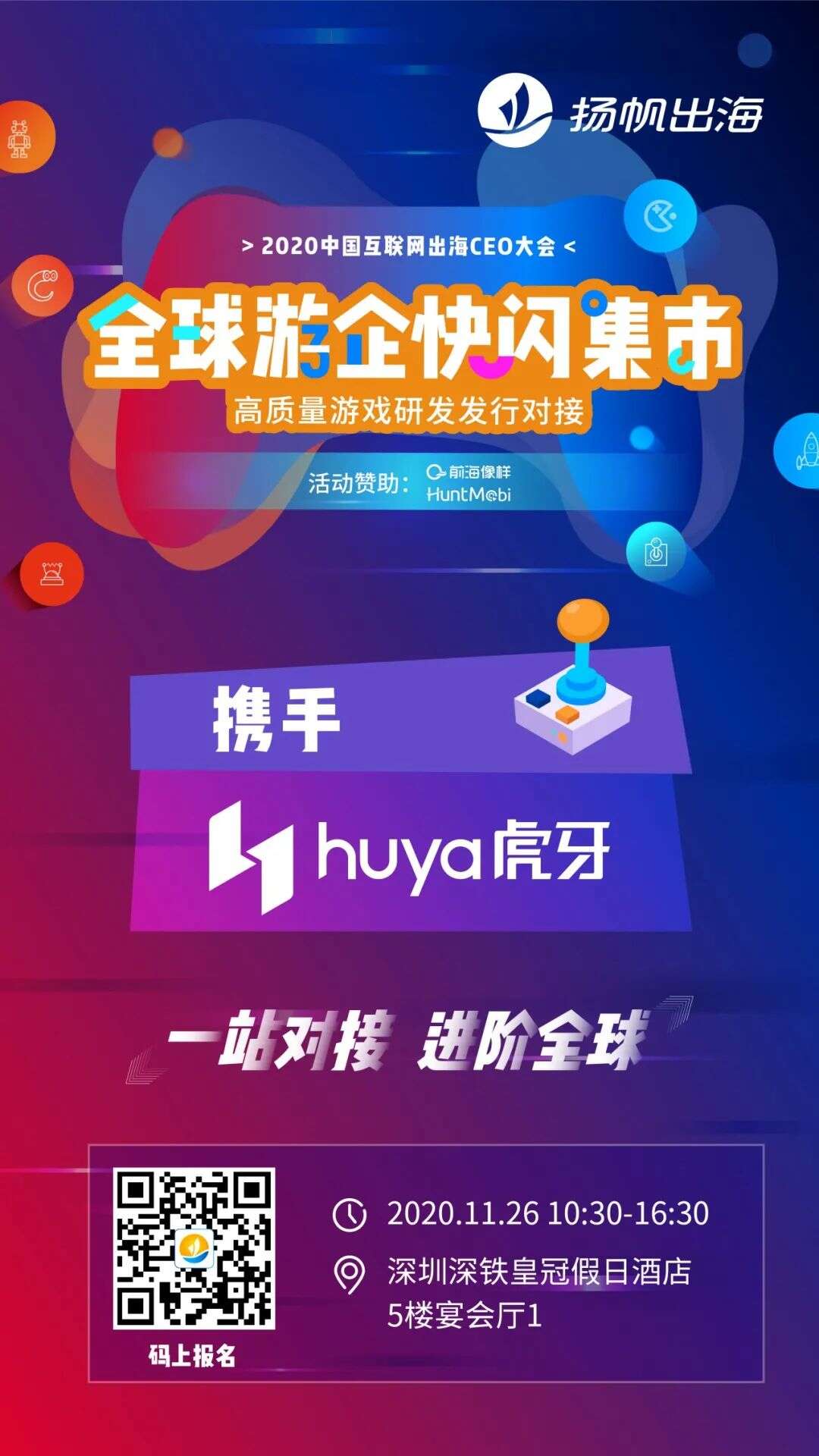 2020全球游企快闪集市：30+手游新品 20+头部发行喊你来合作！