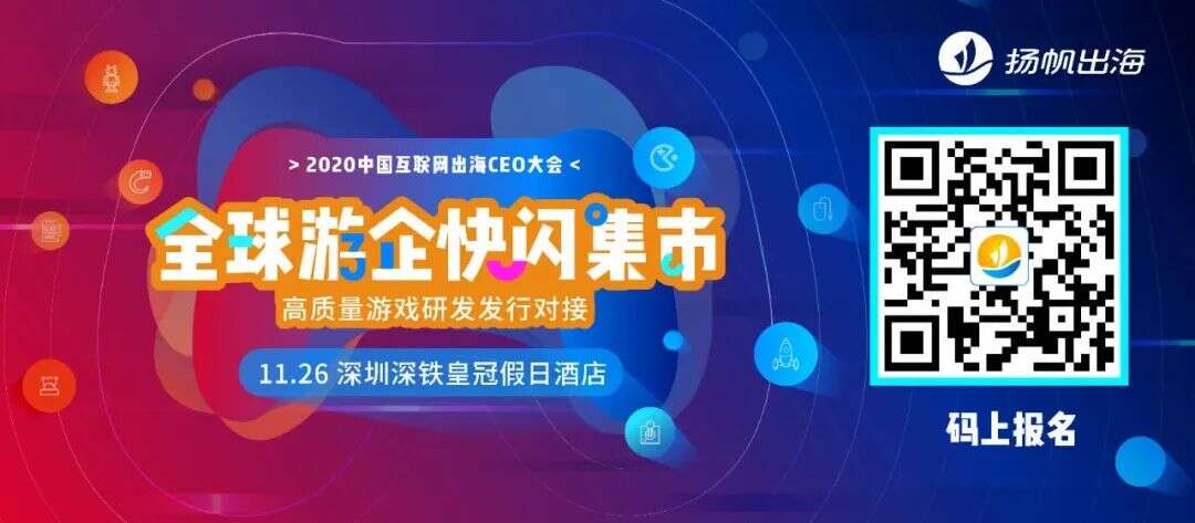 2020全球游企快闪集市：30+手游新品 20+头部发行喊你来合作！
