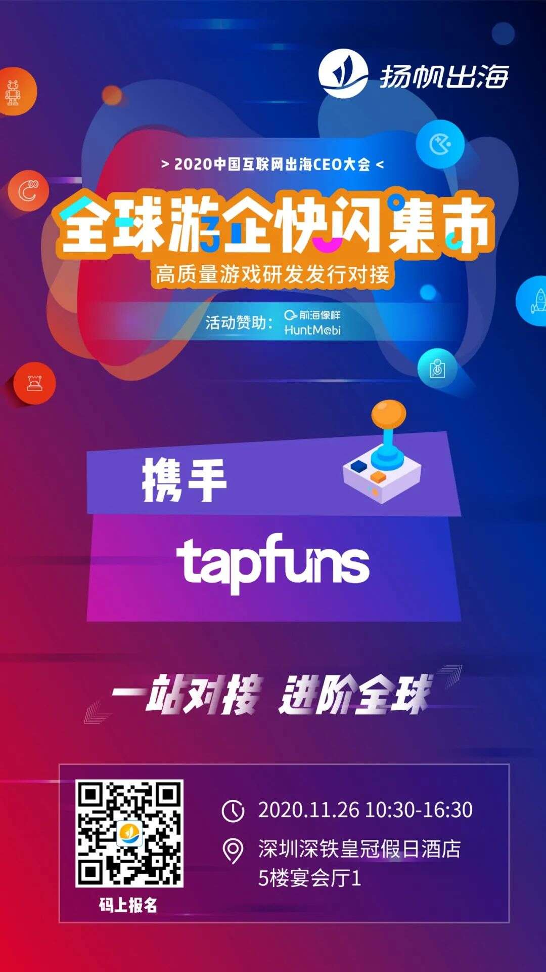 2020全球游企快闪集市：30+手游新品 20+头部发行喊你来合作！