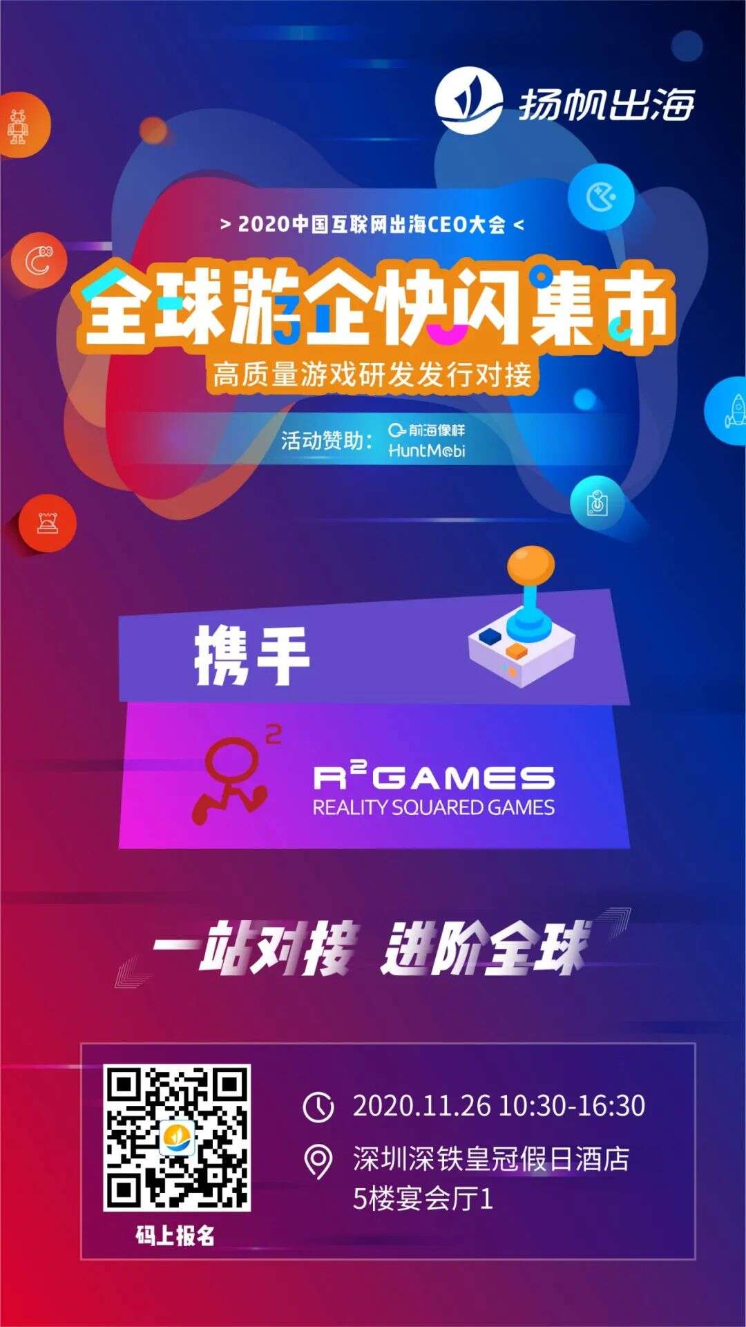 2020全球游企快闪集市：30+手游新品 20+头部发行喊你来合作！