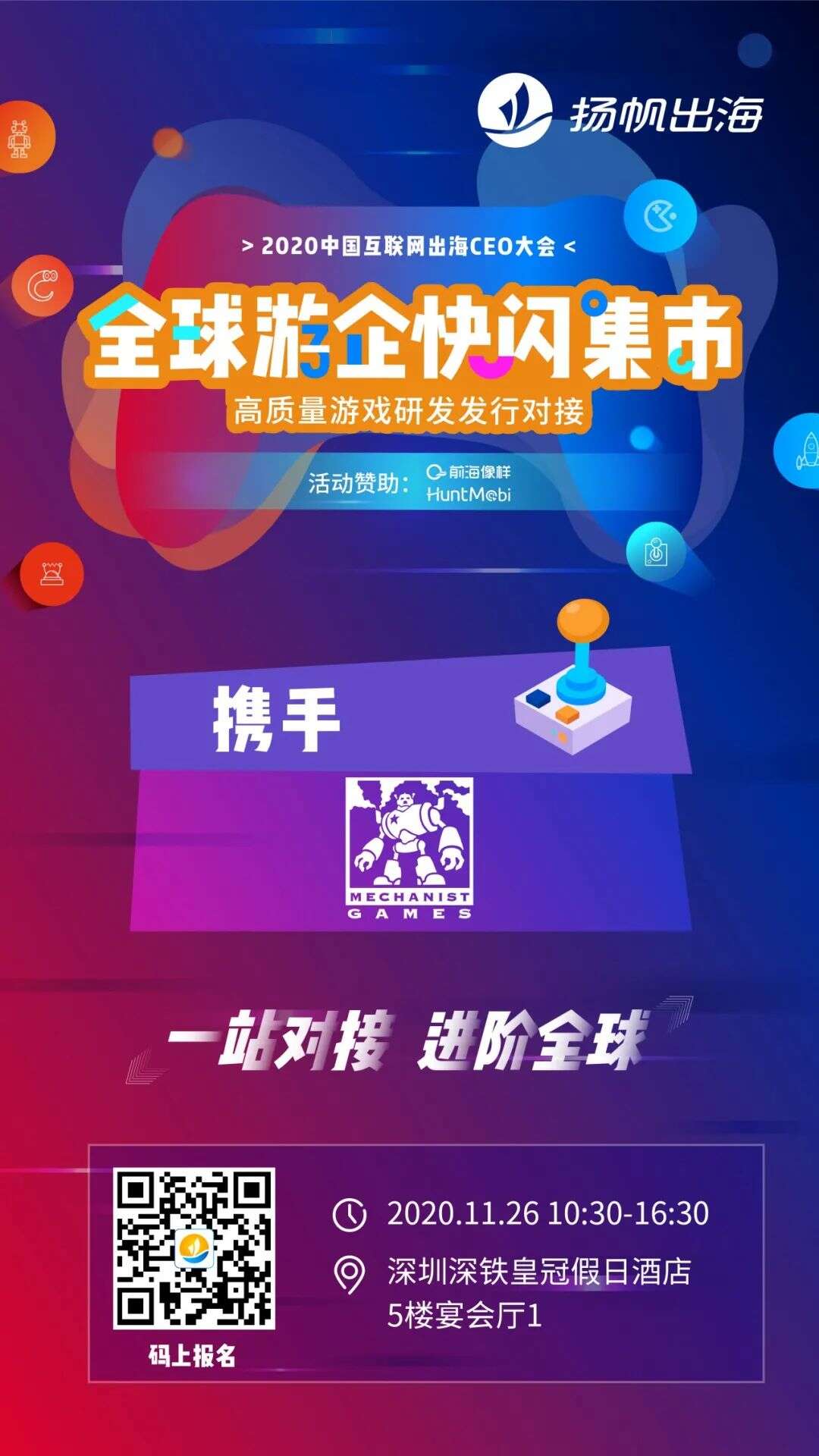 2020全球游企快闪集市：30+手游新品 20+头部发行喊你来合作！