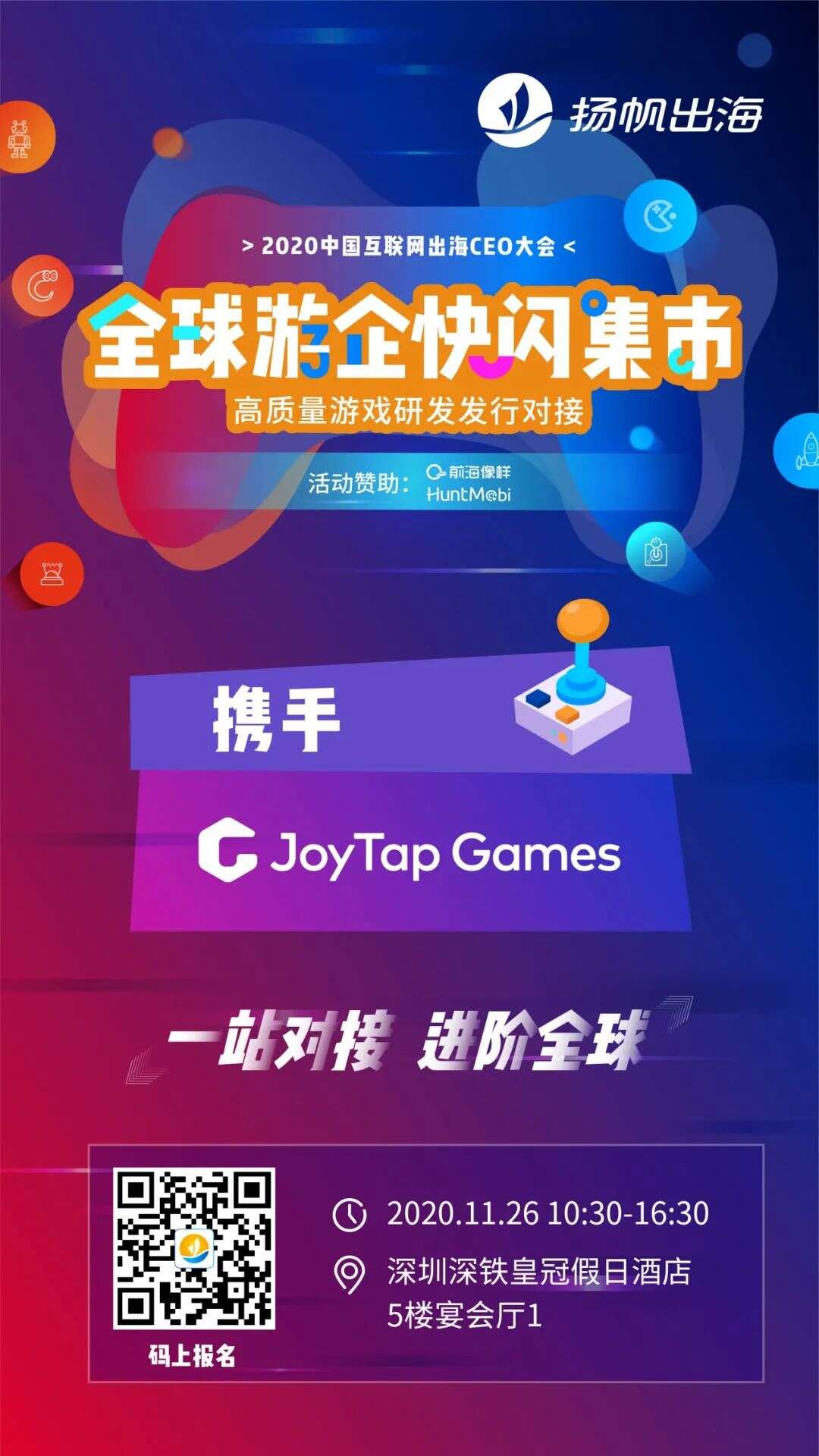 2020全球游企快闪集市：30+手游新品 20+头部发行喊你来合作！