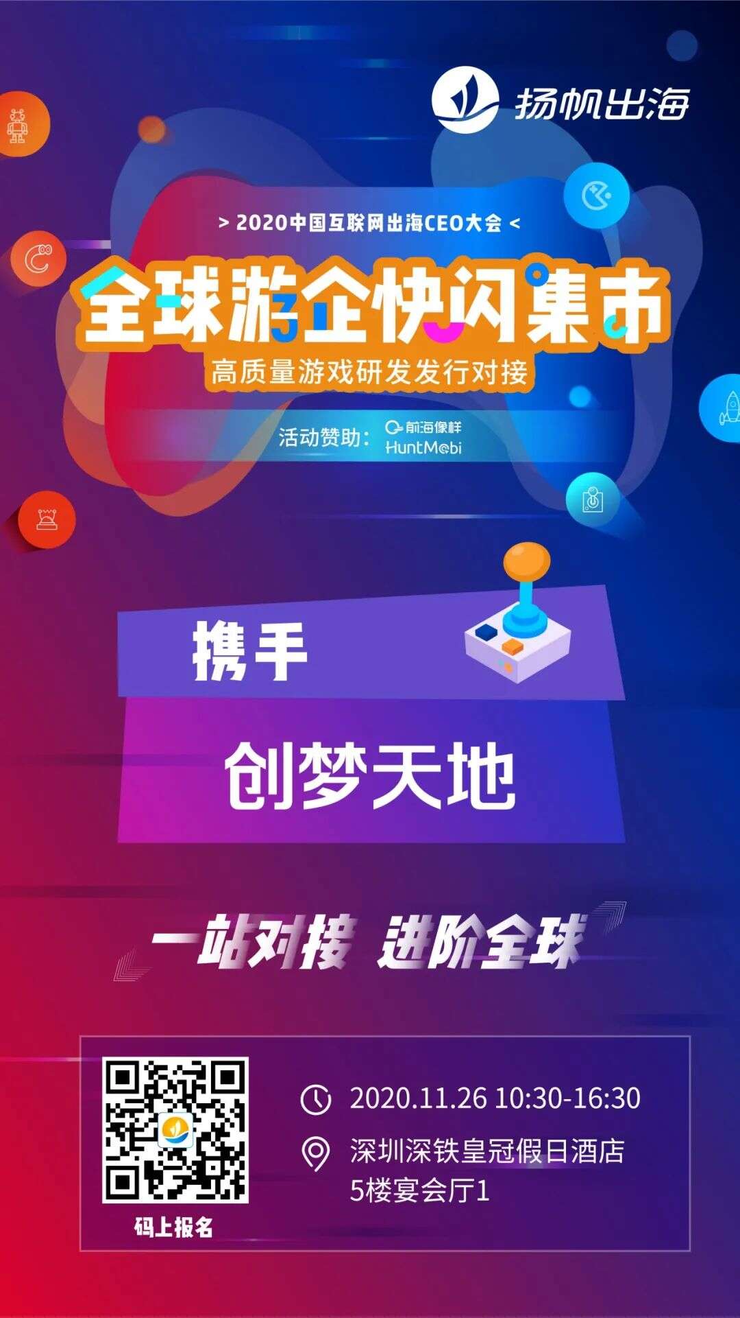 2020全球游企快闪集市：30+手游新品 20+头部发行喊你来合作！