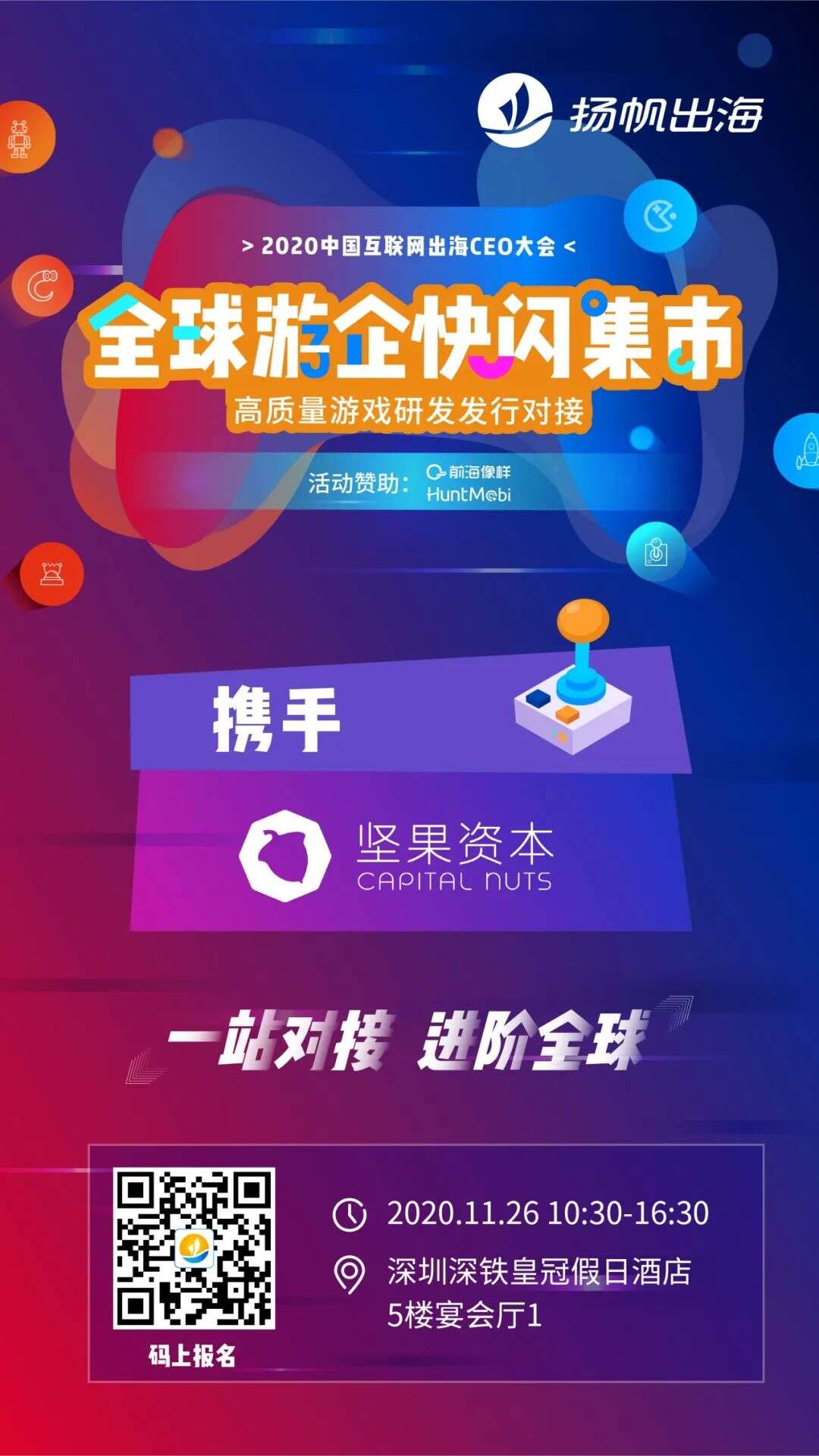 2020全球游企快闪集市：30+手游新品 20+头部发行喊你来合作！