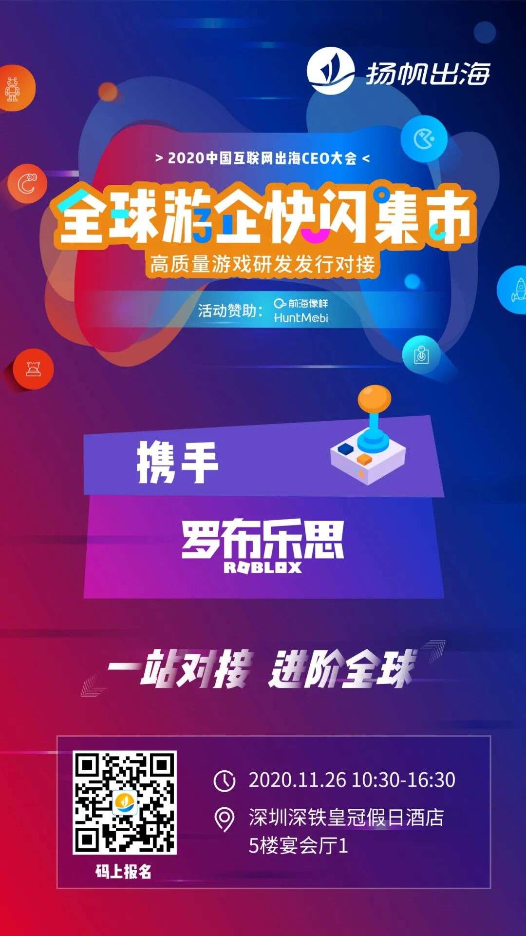 2020全球游企快闪集市：30+手游新品 20+头部发行喊你来合作！