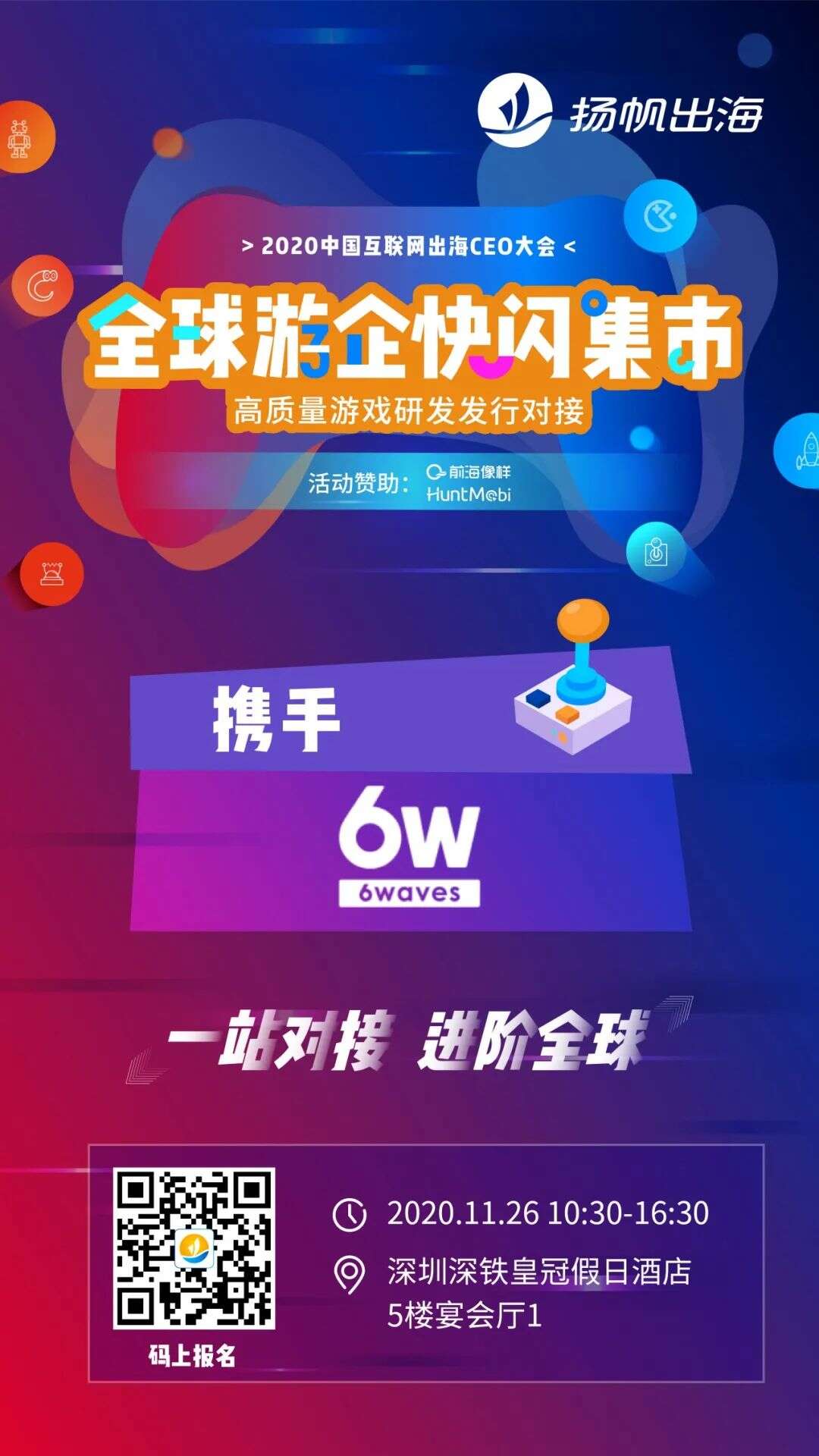 2020全球游企快闪集市：30+手游新品 20+头部发行喊你来合作！