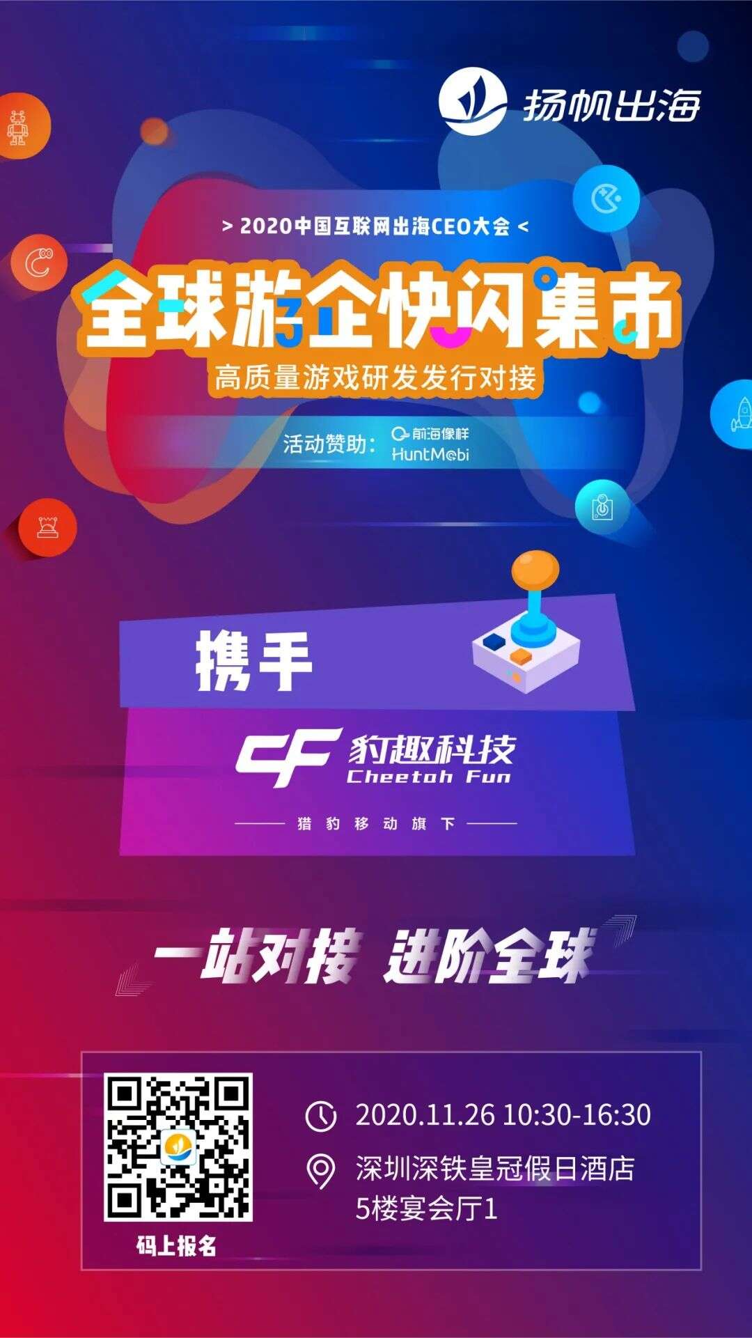 2020全球游企快闪集市：30+手游新品 20+头部发行喊你来合作！