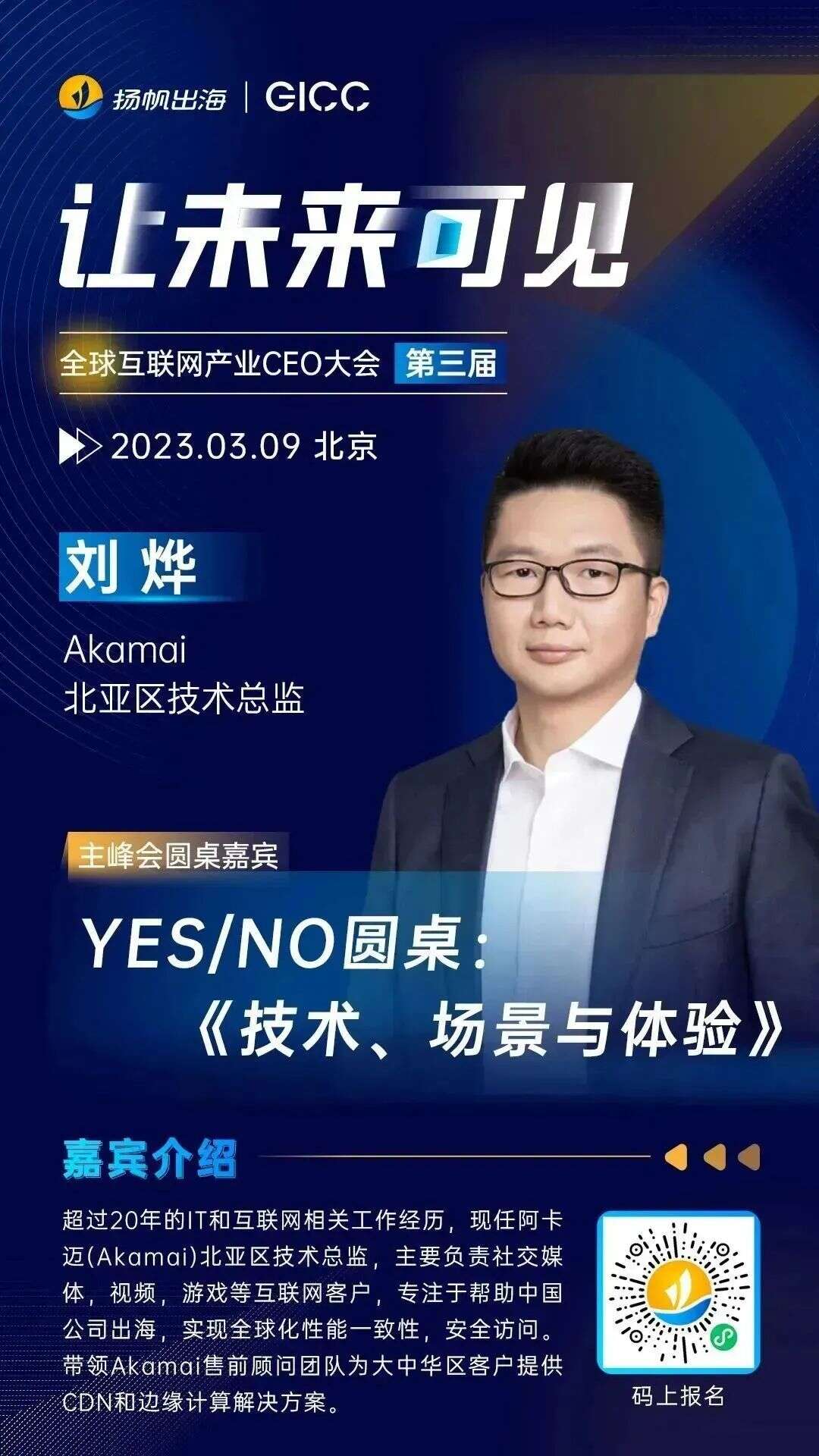 第三届GICC | 大咖云集共聚盛会 19位重磅演讲嘉宾公布