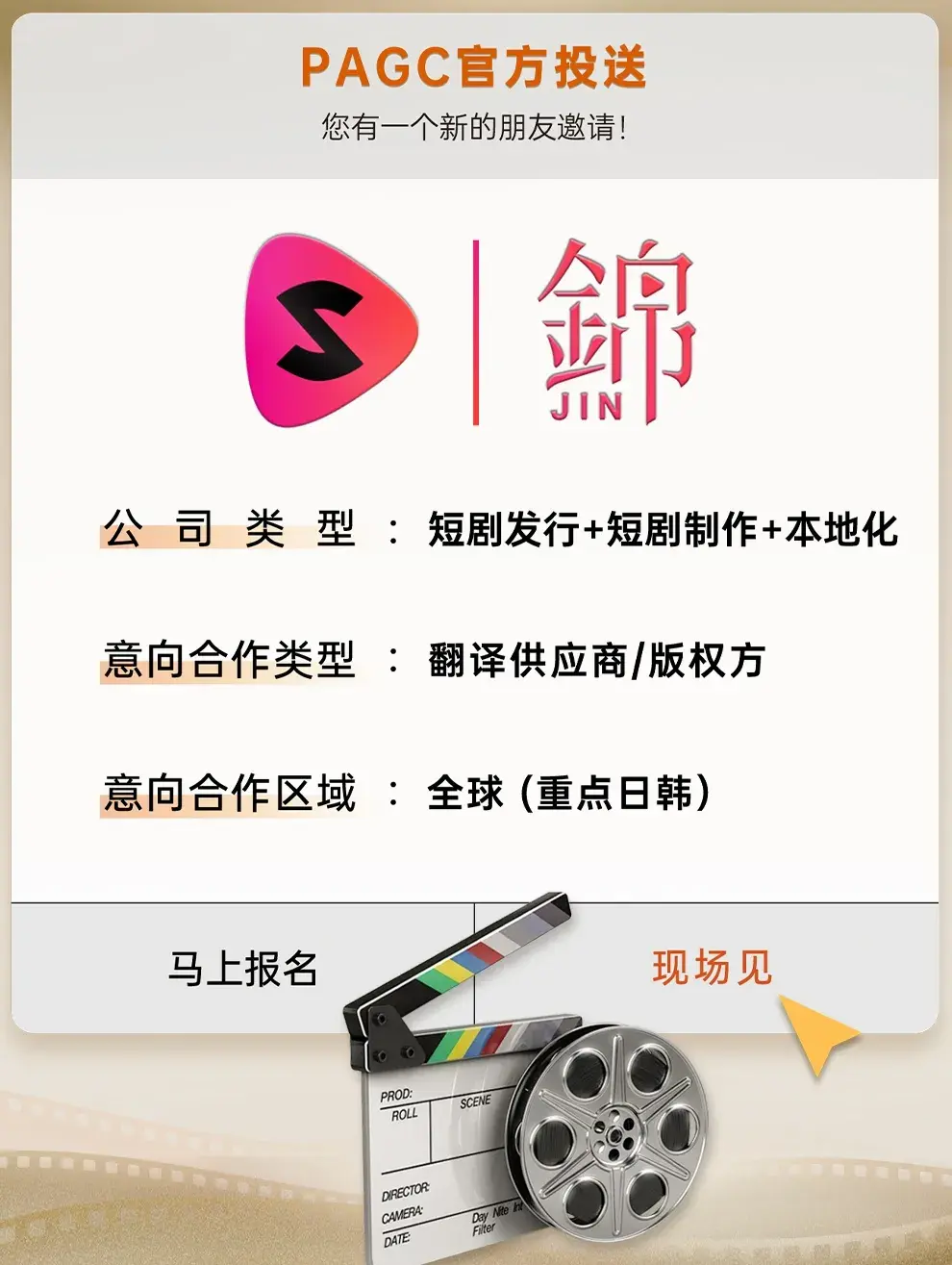 PAGC2024｜打通全链上中下游 短剧对接会30+对接阵容曝光!