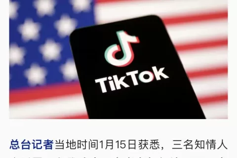 TikTok「硬刚」之下，转机来了