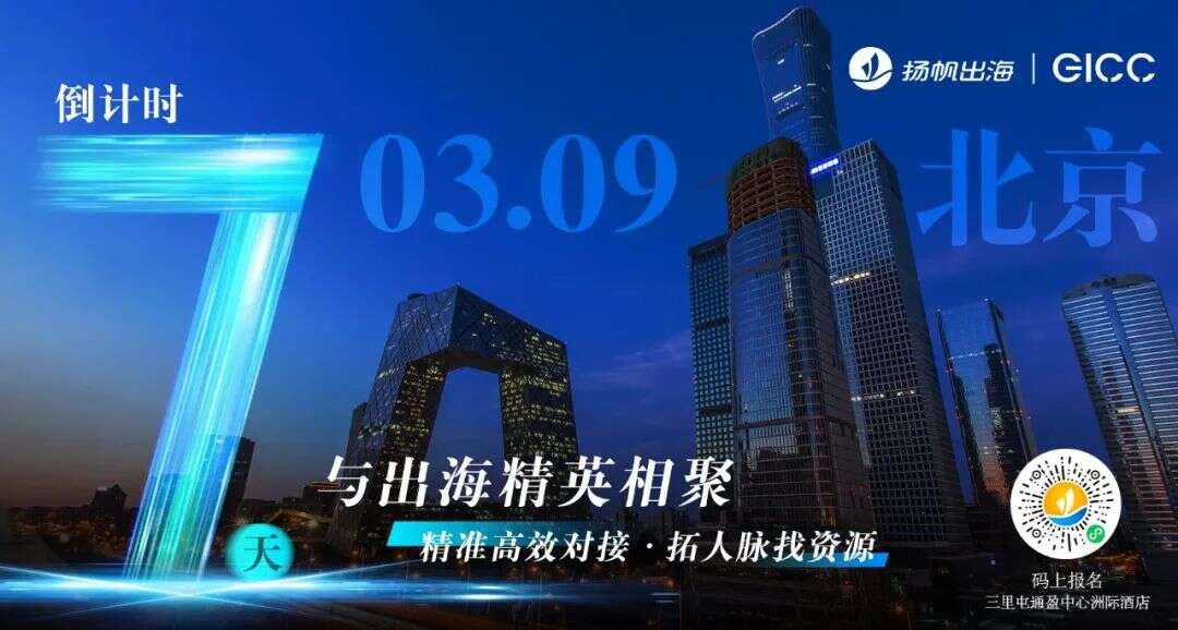 倒计时7天 | 第三届GICC大会即将开幕 大咖云集相聚北京